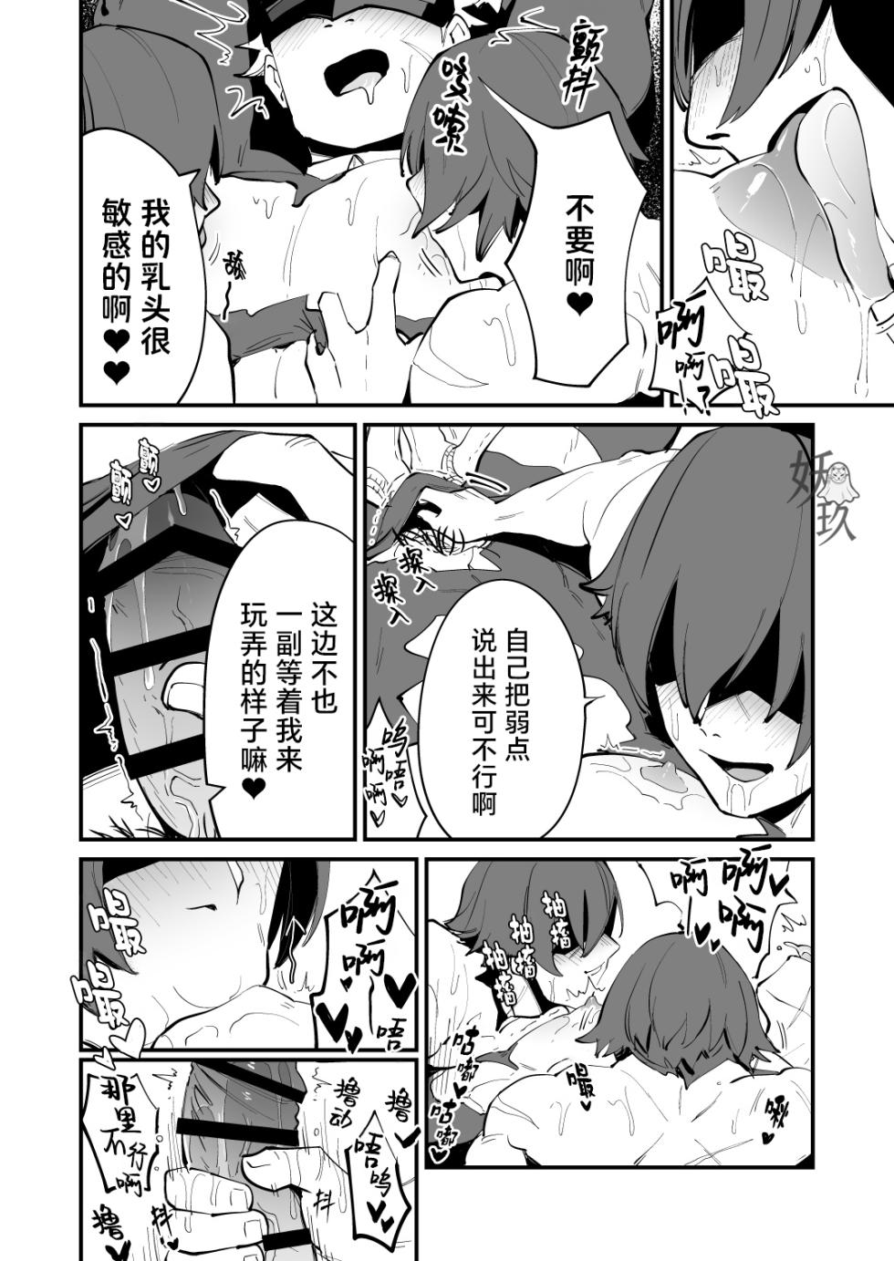[Torirobitten! (Mizcored)]The Book of Loving Enemy Mobs | 原神的杂兵推同人合集本 [Chinese] [妖玖汉化] [Digital] - Page 27