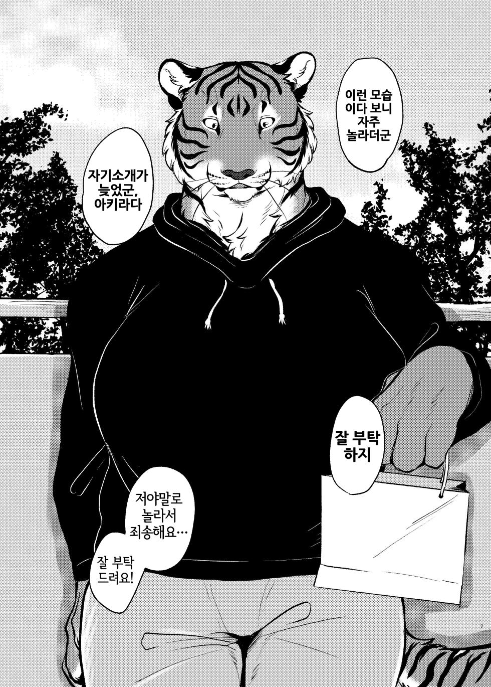[Neko no Shuukaijo (Nekomata)] Rinjin ga Mesu deshita [Korean] [Digital] [LWND] - Page 6