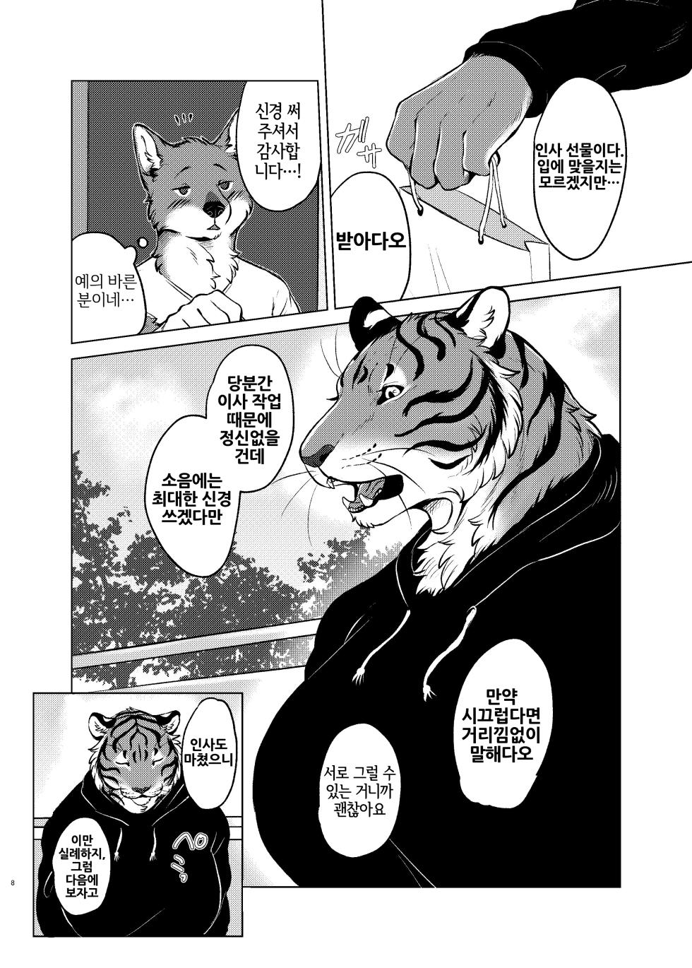 [Neko no Shuukaijo (Nekomata)] Rinjin ga Mesu deshita [Korean] [Digital] [LWND] - Page 7