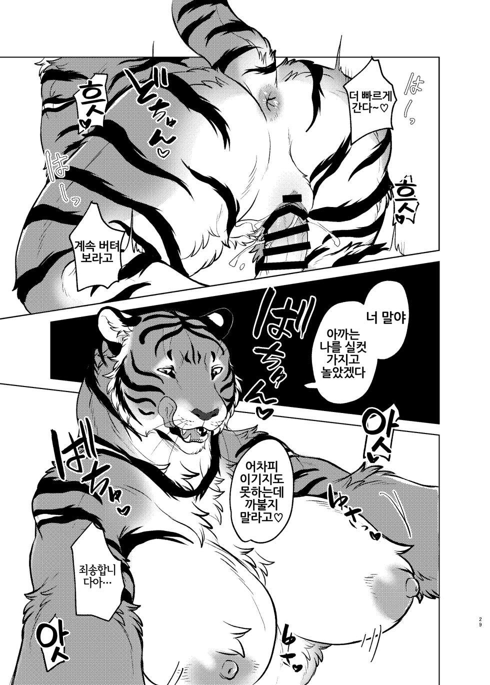 [Neko no Shuukaijo (Nekomata)] Rinjin ga Mesu deshita [Korean] [Digital] [LWND] - Page 28
