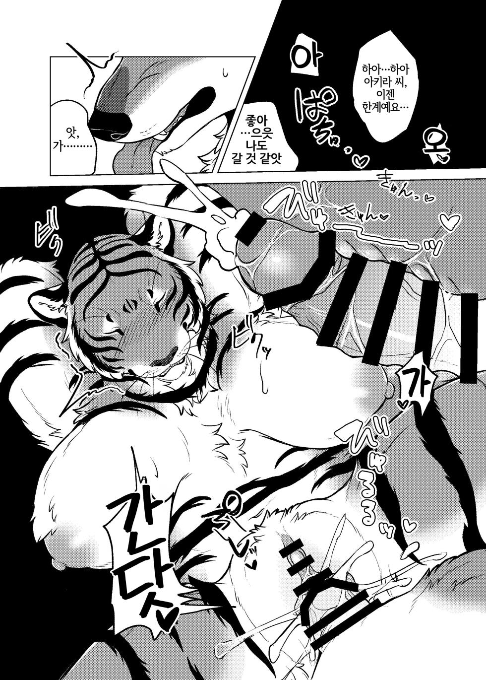 [Neko no Shuukaijo (Nekomata)] Rinjin ga Mesu deshita [Korean] [Digital] [LWND] - Page 39