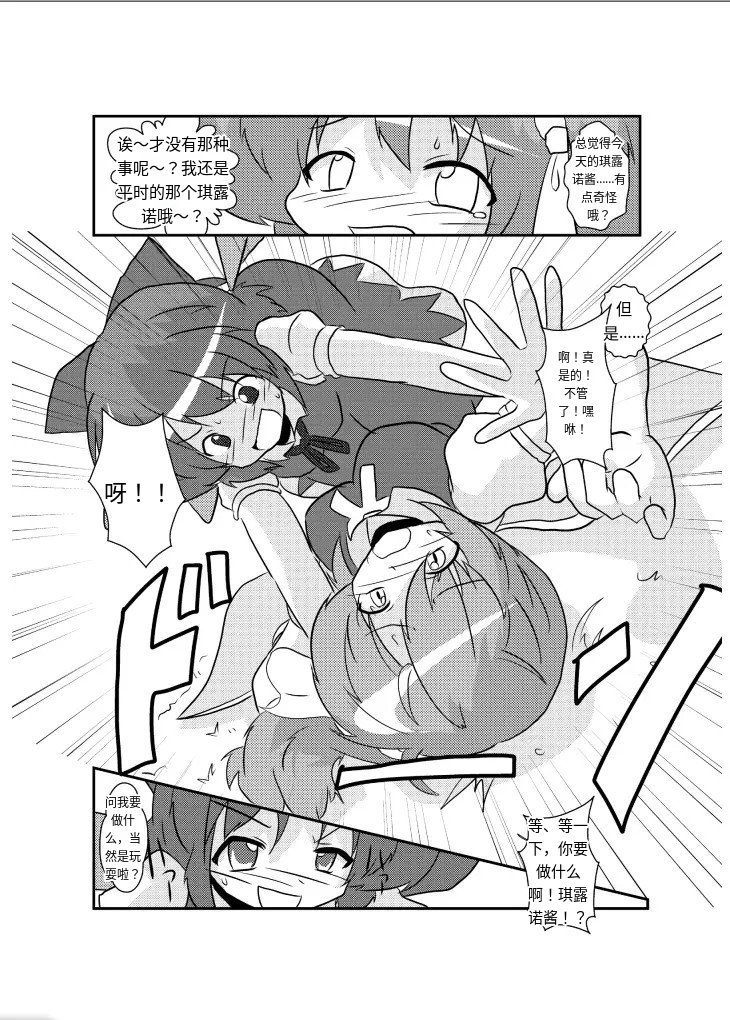 [AⅠ翻译02][Ameshoo (Mikaduki Neko)]Touhou TS Monogatari～ Cirno Hen～|東方TS物语~琪露诺篇 - Page 13