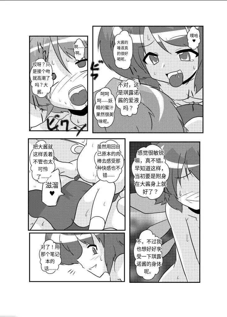 [AⅠ翻译02][Ameshoo (Mikaduki Neko)]Touhou TS Monogatari～ Cirno Hen～|東方TS物语~琪露诺篇 - Page 18
