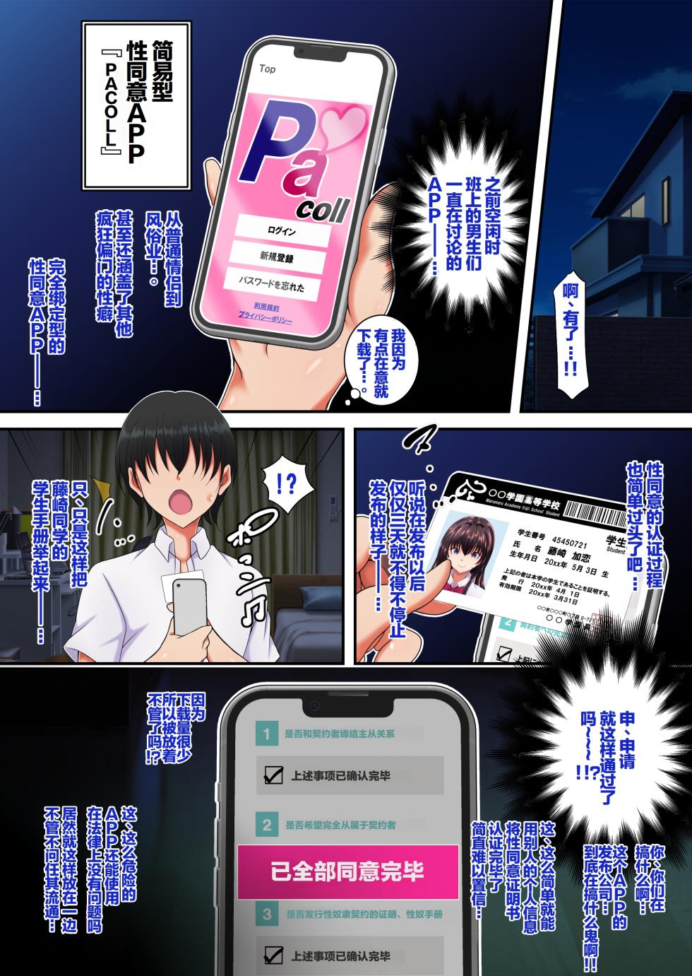 [Toku Yakusou] Kan'i-gata-sei Dōi Apuri 『Pa Koru』 | 简易型性同意APP『PACOLL』[Chinese] [括号a机翻] - Page 5