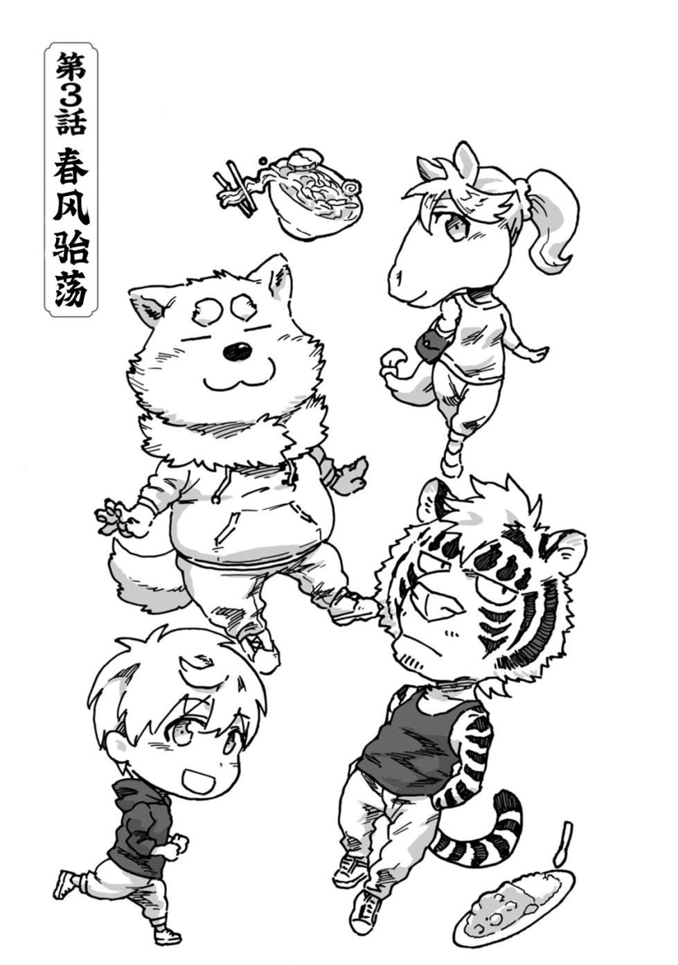 [Emboss0320] 拉面狼与咖喱虎[Chinese] [Digital] - Page 32
