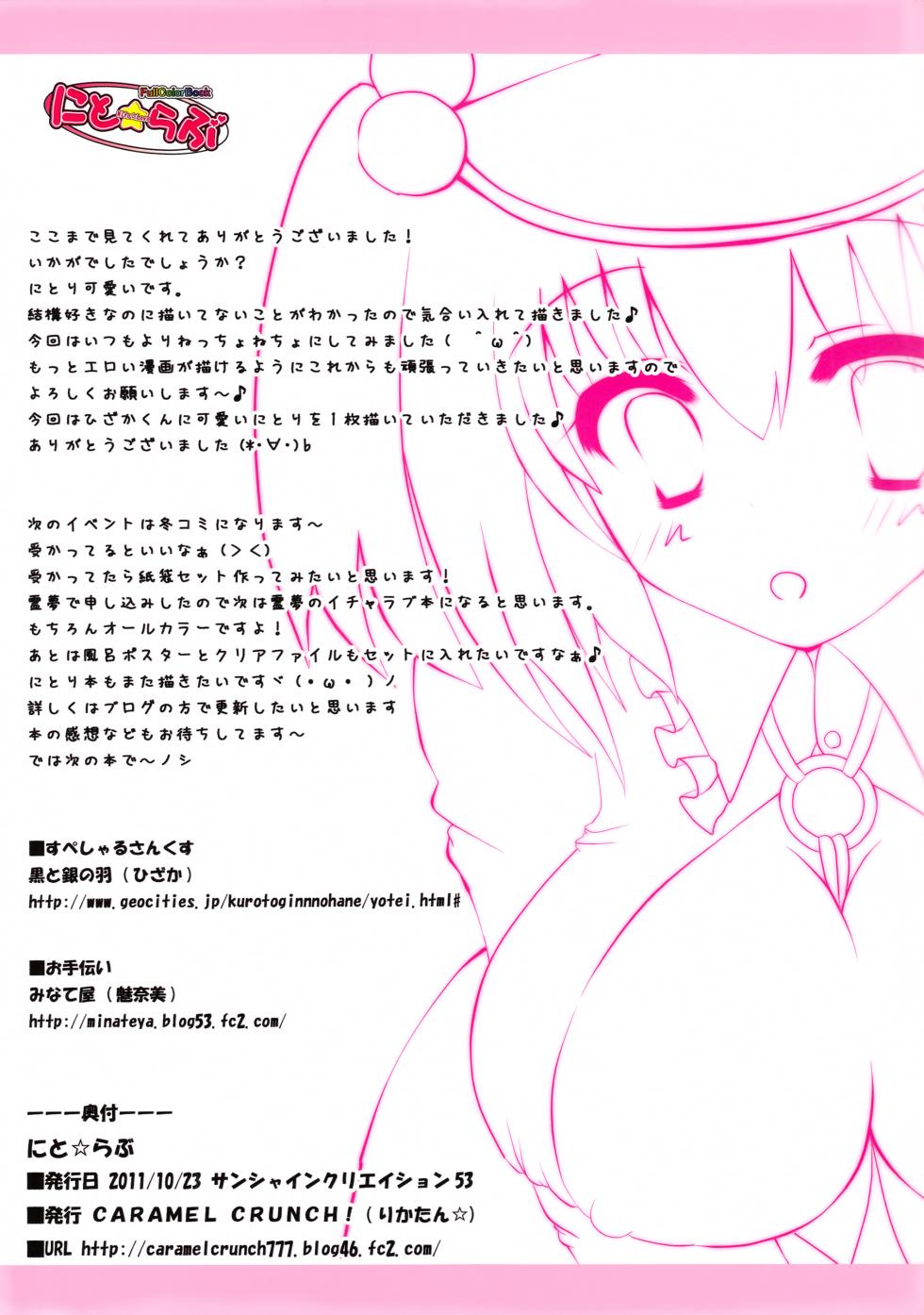 (SC53) [CARAMEL CRUNCH! (Rikatan, Hizaka)] Nito☆Rabu | 河童⭐爱爱 (Touhou Project)[Chinese] [明稿昨拖汉化组] - Page 14