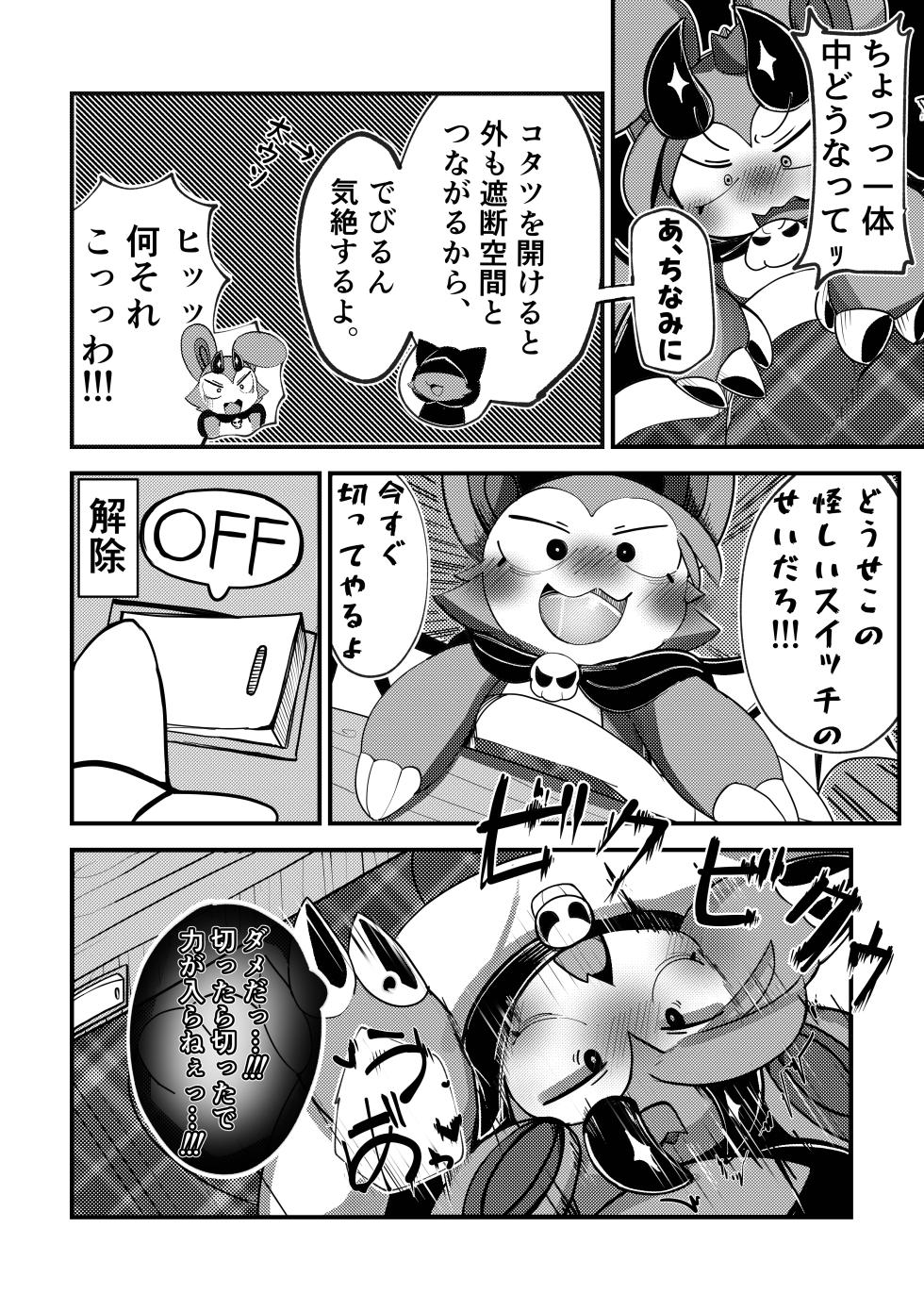 [Chaya no Kaori (Roncha inu)] Devil•Dis•Connection (Devil Connection) [Digital] - Page 17