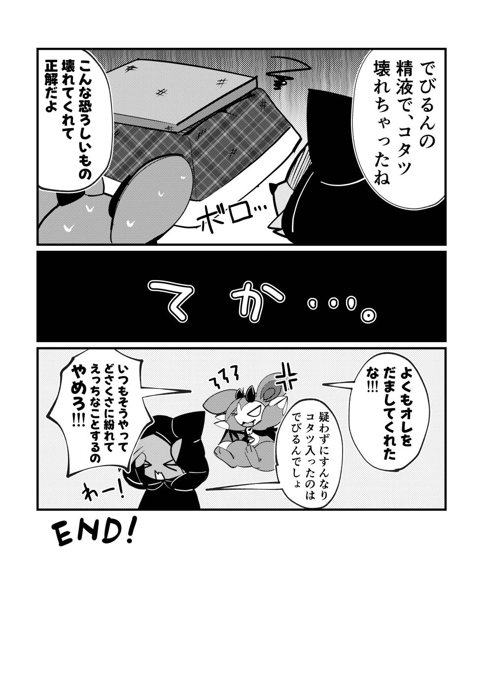 [Chaya no Kaori (Roncha inu)] Devil•Dis•Connection (Devil Connection) [Digital] - Page 24