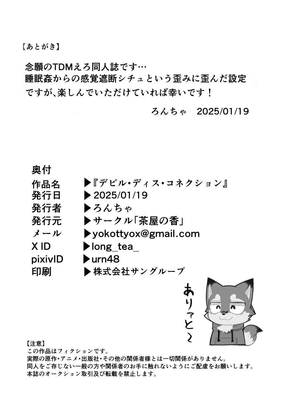 [Chaya no Kaori (Roncha inu)] Devil•Dis•Connection (Devil Connection) [Digital] - Page 25