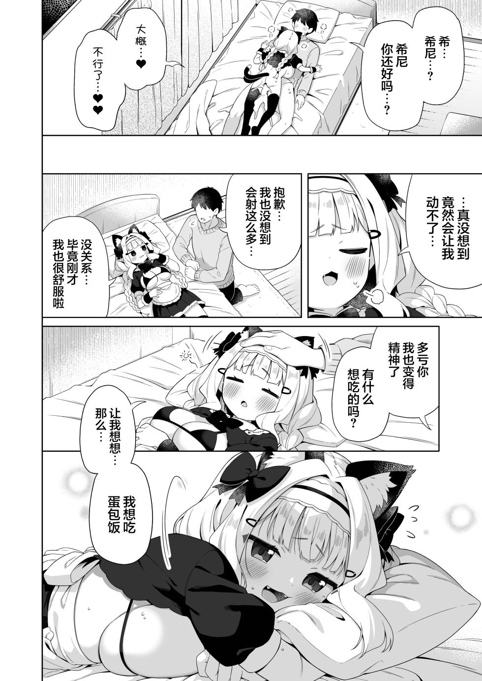 [Mukuton Kyouju to Soratobu Potato. (Gyuuhimochi)] Chinmai Dekapai Nekomimi-chan ni Gohoushi Shite Morau Hon | 娇小的巨乳猫耳娘献上侍奉之本 [Chinese] [Digital] - Page 23