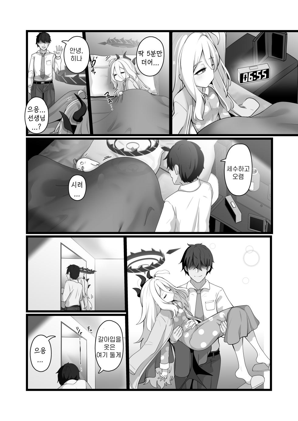 [FM notes (Fumutarou)] Sorasaki Hina ni wa Mitsu mo Aru | 소라사키 히나에겐 달콤함이 있다 (Blue Archive) [Korean] [Reminiscenecly] [Digital] - Page 3