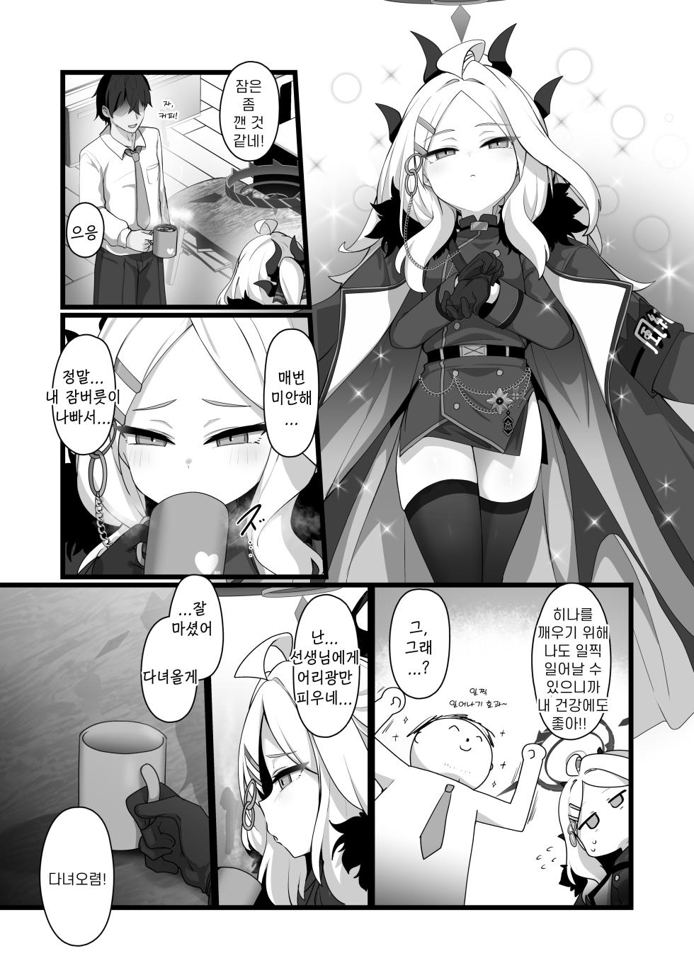 [FM notes (Fumutarou)] Sorasaki Hina ni wa Mitsu mo Aru | 소라사키 히나에겐 달콤함이 있다 (Blue Archive) [Korean] [Reminiscenecly] [Digital] - Page 4