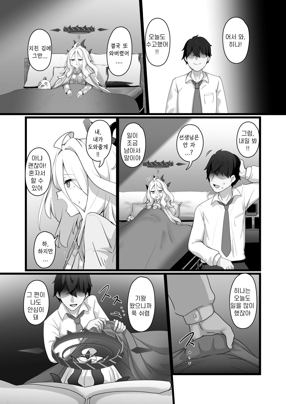 [FM notes (Fumutarou)] Sorasaki Hina ni wa Mitsu mo Aru | 소라사키 히나에겐 달콤함이 있다 (Blue Archive) [Korean] [Reminiscenecly] [Digital] - Page 7