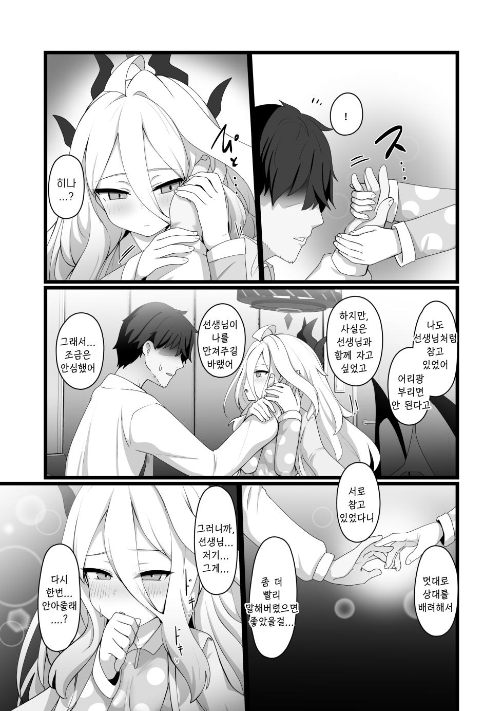 [FM notes (Fumutarou)] Sorasaki Hina ni wa Mitsu mo Aru | 소라사키 히나에겐 달콤함이 있다 (Blue Archive) [Korean] [Reminiscenecly] [Digital] - Page 12