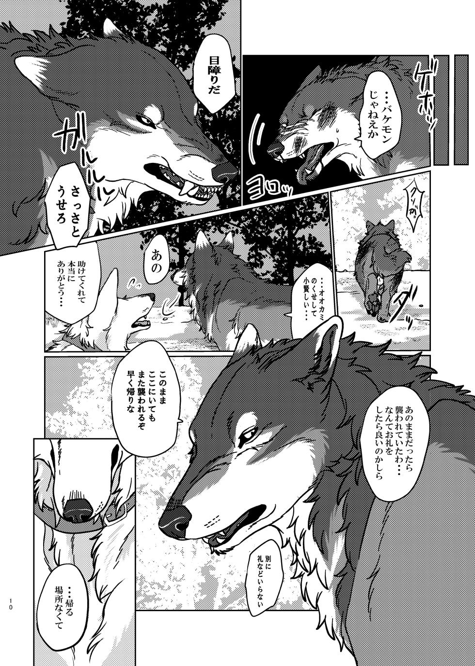 [Neko no Shuukaijo (Nekomata)] ETERNAL FIRST [Digital] - Page 9