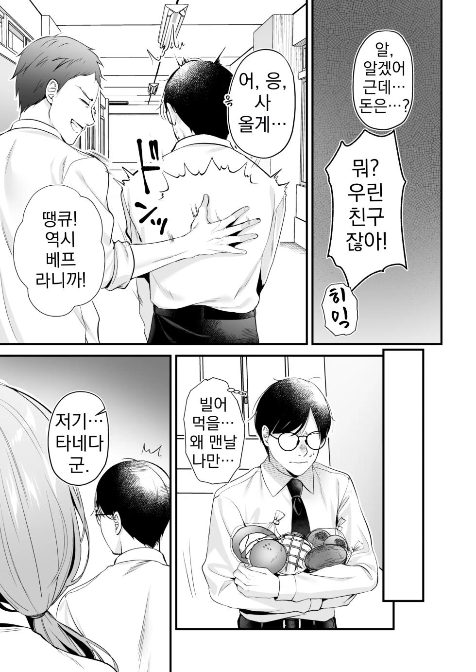 [Minamihamaya (Minamihama Yoriko)] Tanetsuke License ~Himote no Boku ga Saikyou Idenshi?!~ | 교배 라이선스 ~인기 없는 내가 최강 유전자?!~ [Korean] - Page 9
