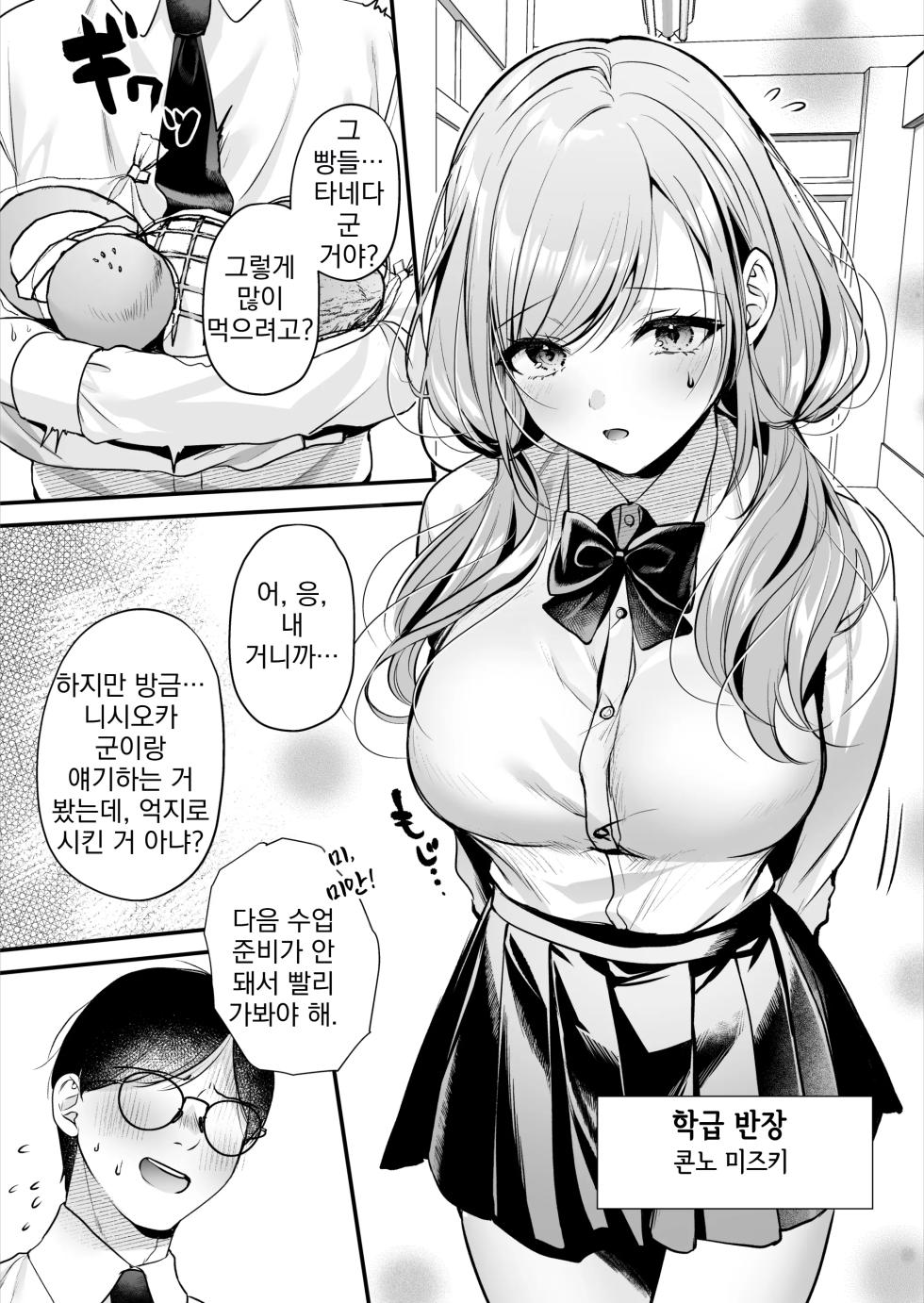 [Minamihamaya (Minamihama Yoriko)] Tanetsuke License ~Himote no Boku ga Saikyou Idenshi?!~ | 교배 라이선스 ~인기 없는 내가 최강 유전자?!~ [Korean] - Page 10