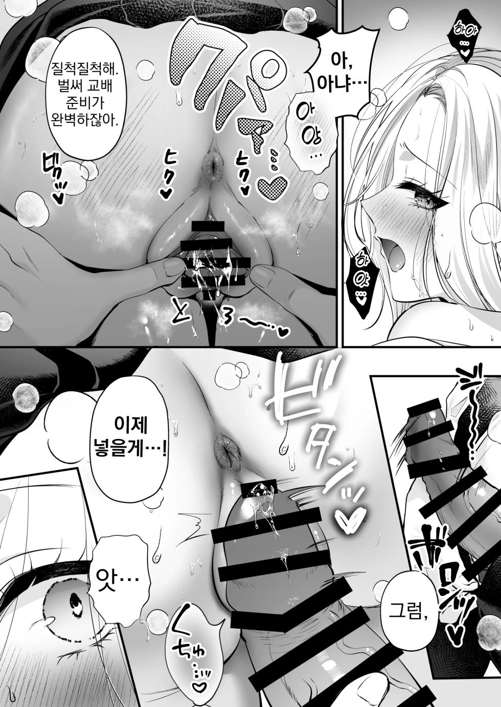 [Minamihamaya (Minamihama Yoriko)] Tanetsuke License ~Himote no Boku ga Saikyou Idenshi?!~ | 교배 라이선스 ~인기 없는 내가 최강 유전자?!~ [Korean] - Page 19