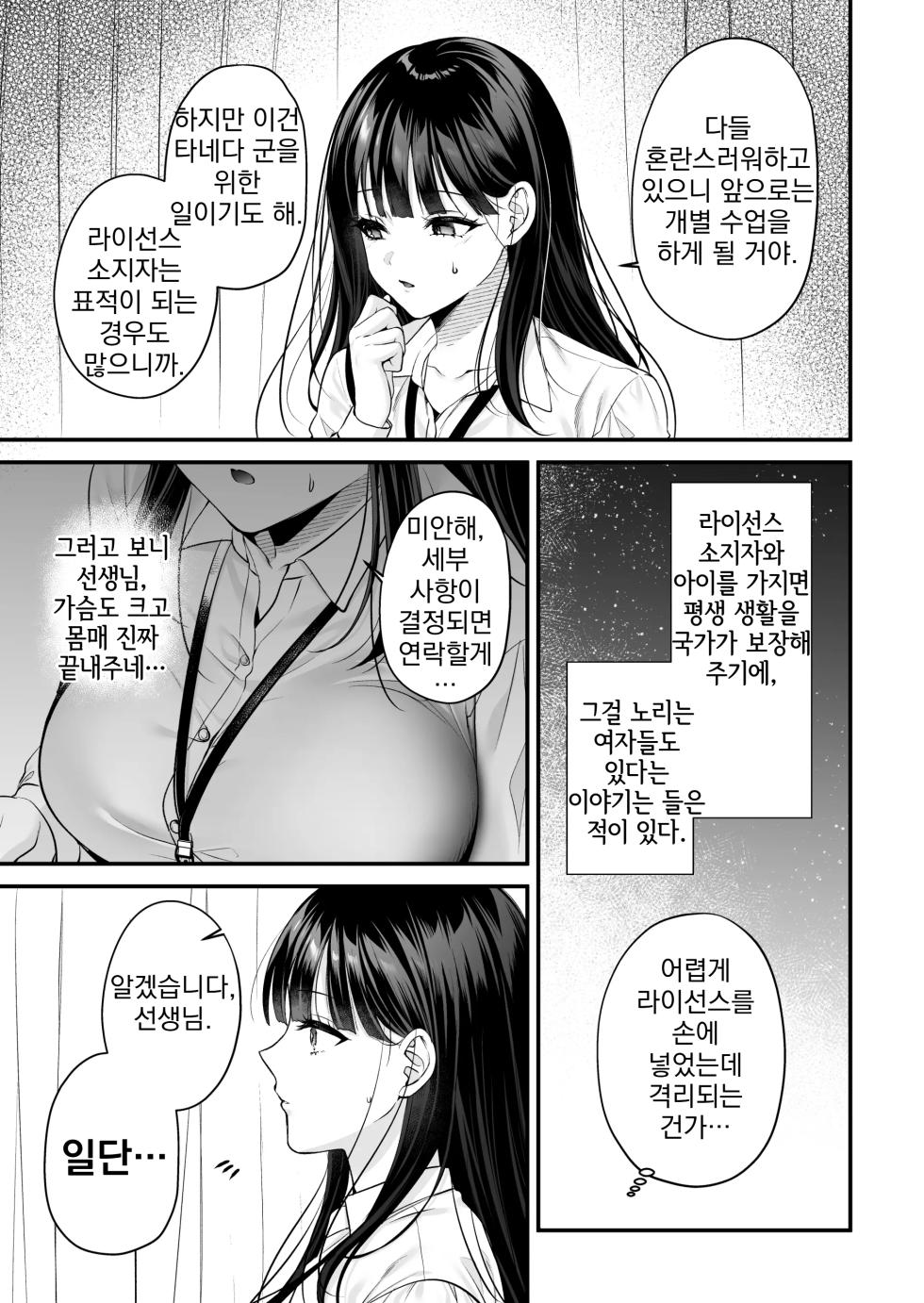 [Minamihamaya (Minamihama Yoriko)] Tanetsuke License ~Himote no Boku ga Saikyou Idenshi?!~ | 교배 라이선스 ~인기 없는 내가 최강 유전자?!~ [Korean] - Page 34
