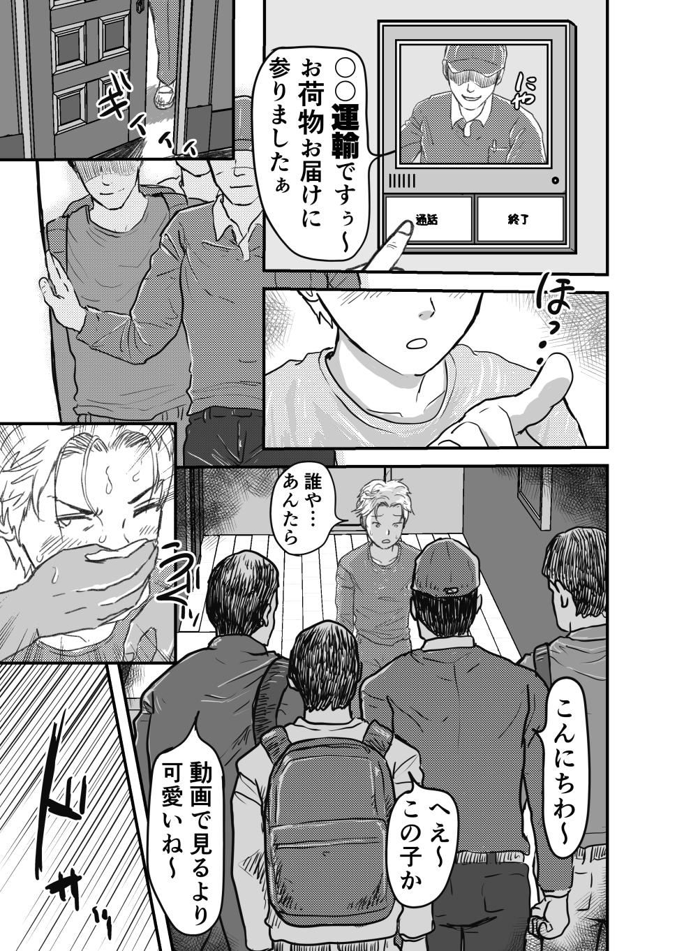 [Rettou Bishounen (Yukihiro)] Shotacon ni me o tsuke rareta ijime kagaisha shounen no matsuro [Digital] - Page 5