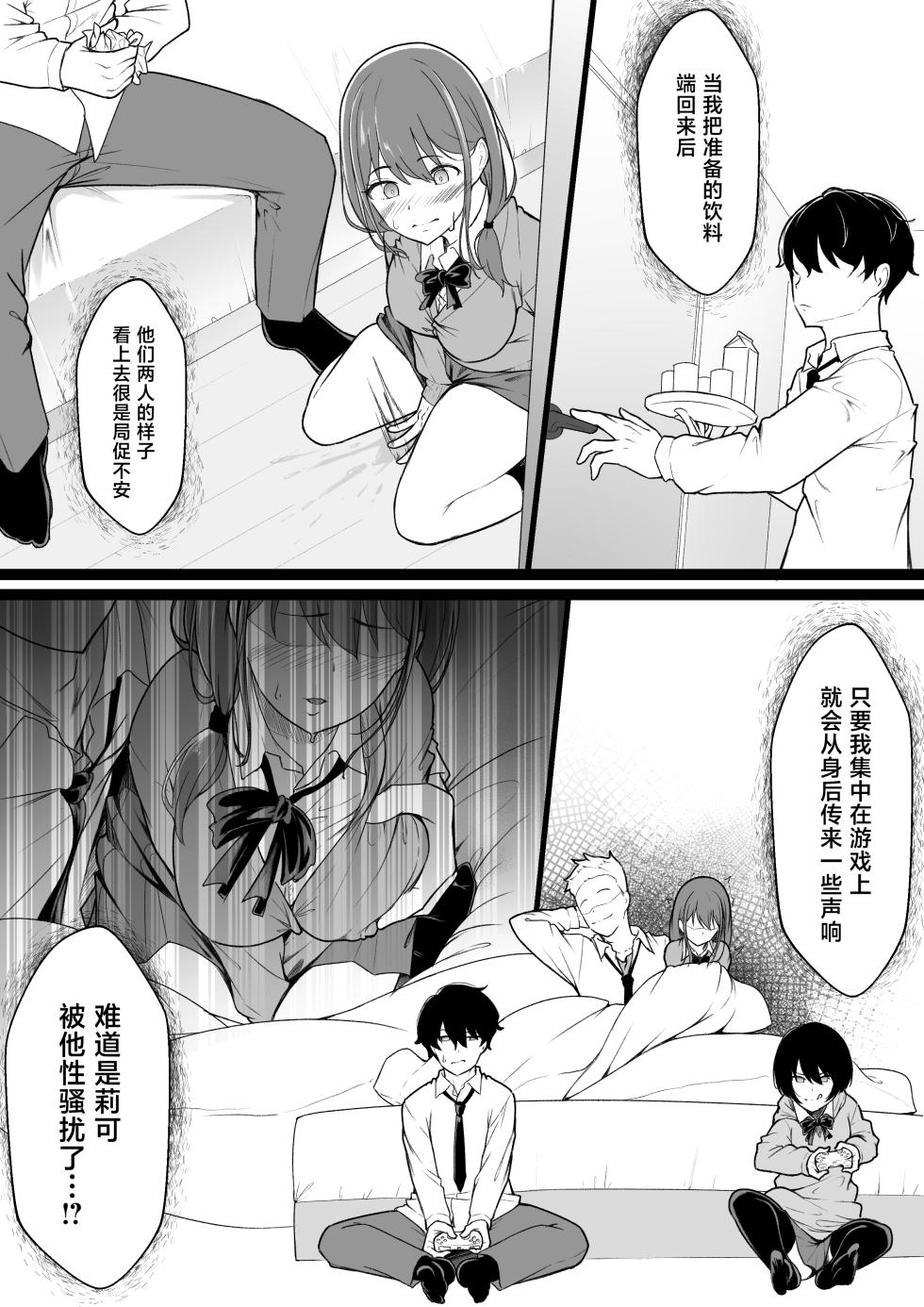 [Baa-chan-chi] Himitsu no Netorase Gokko [Chinese] - Page 10