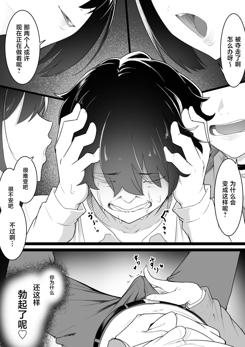 [Baa-chan-chi] Himitsu no Netorase Gokko [Chinese] - Page 28