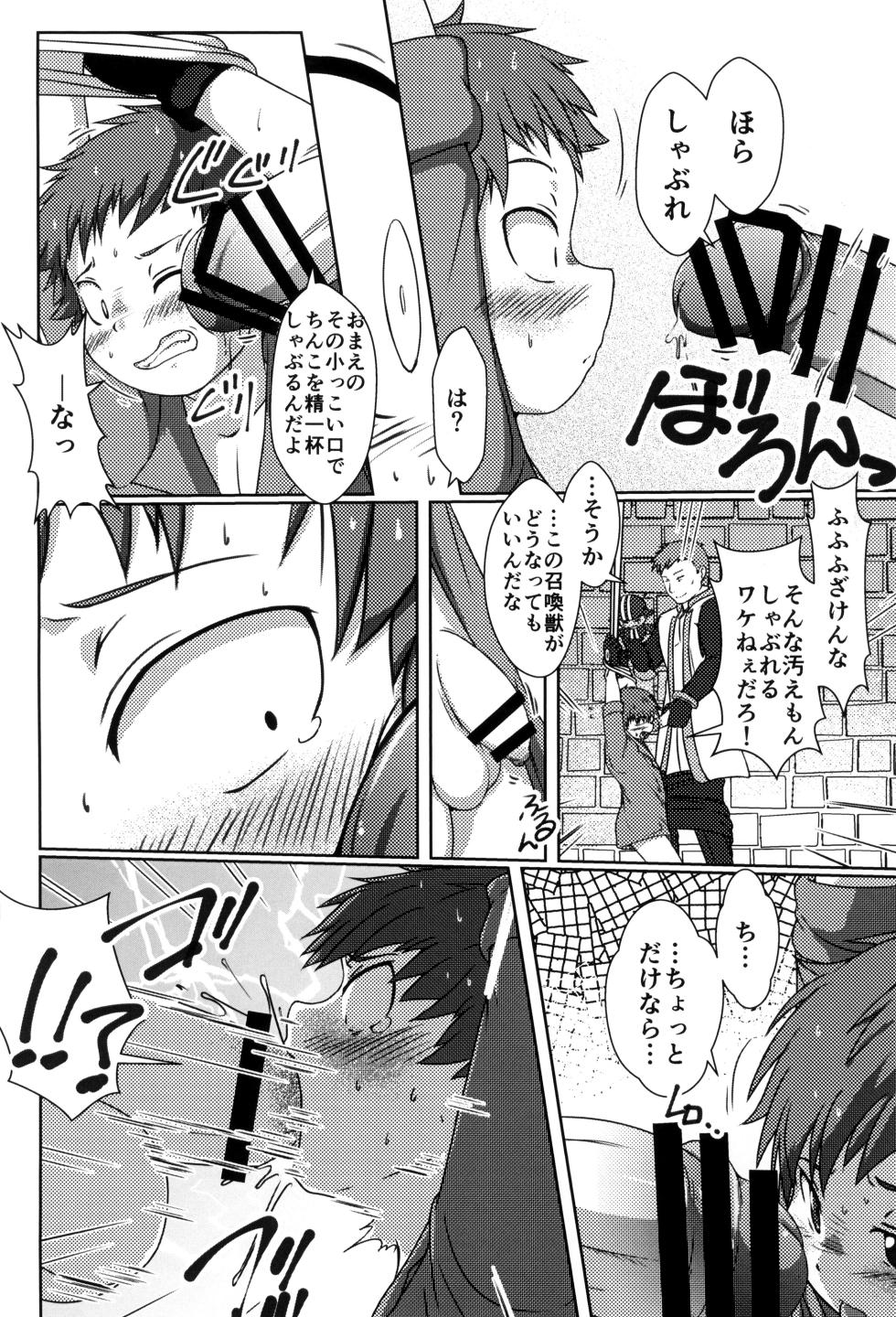 [Toriatsukai Chuuika (Chirashi)] NUPUNUPUNUP!! (Summon Night 3) - Page 14
