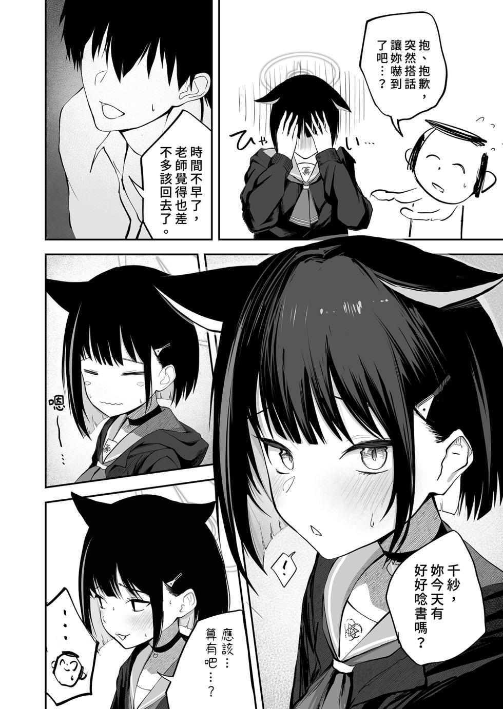 [DION (DION)] 100 Nichi Bun no Honnou | 100天份的本能 (Blue Archive) [Chinese] [Decensored] [Digital] - Page 5