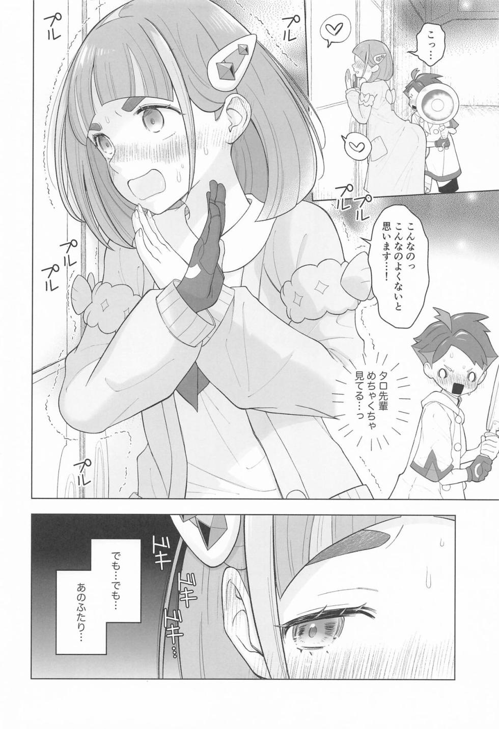 [タマて箱] ”かわいい”に酔った勢いで (ポケットモンスター) - Page 7