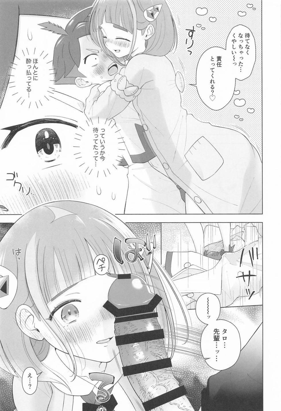 [タマて箱] ”かわいい”に酔った勢いで (ポケットモンスター) - Page 12