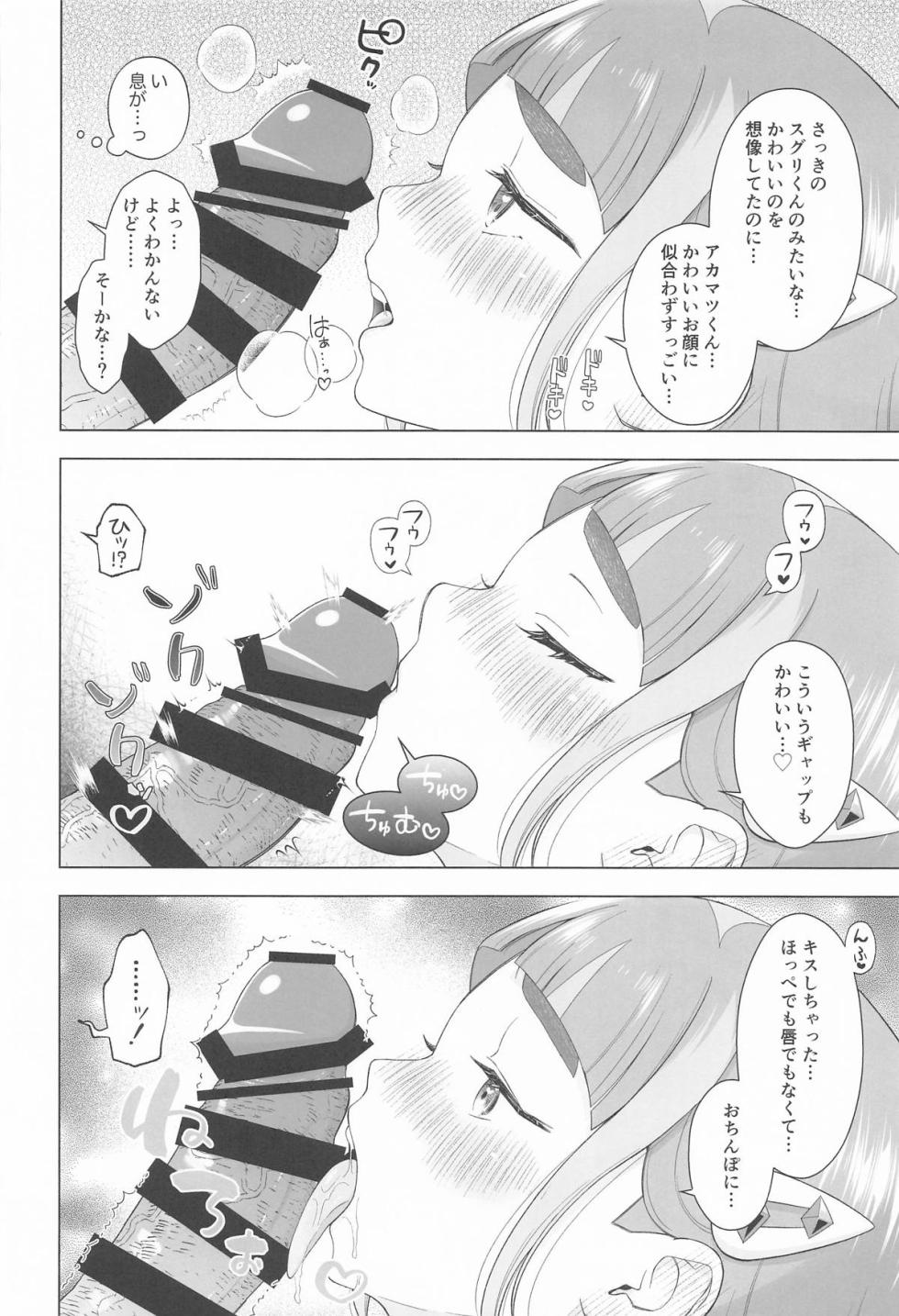 [タマて箱] ”かわいい”に酔った勢いで (ポケットモンスター) - Page 13