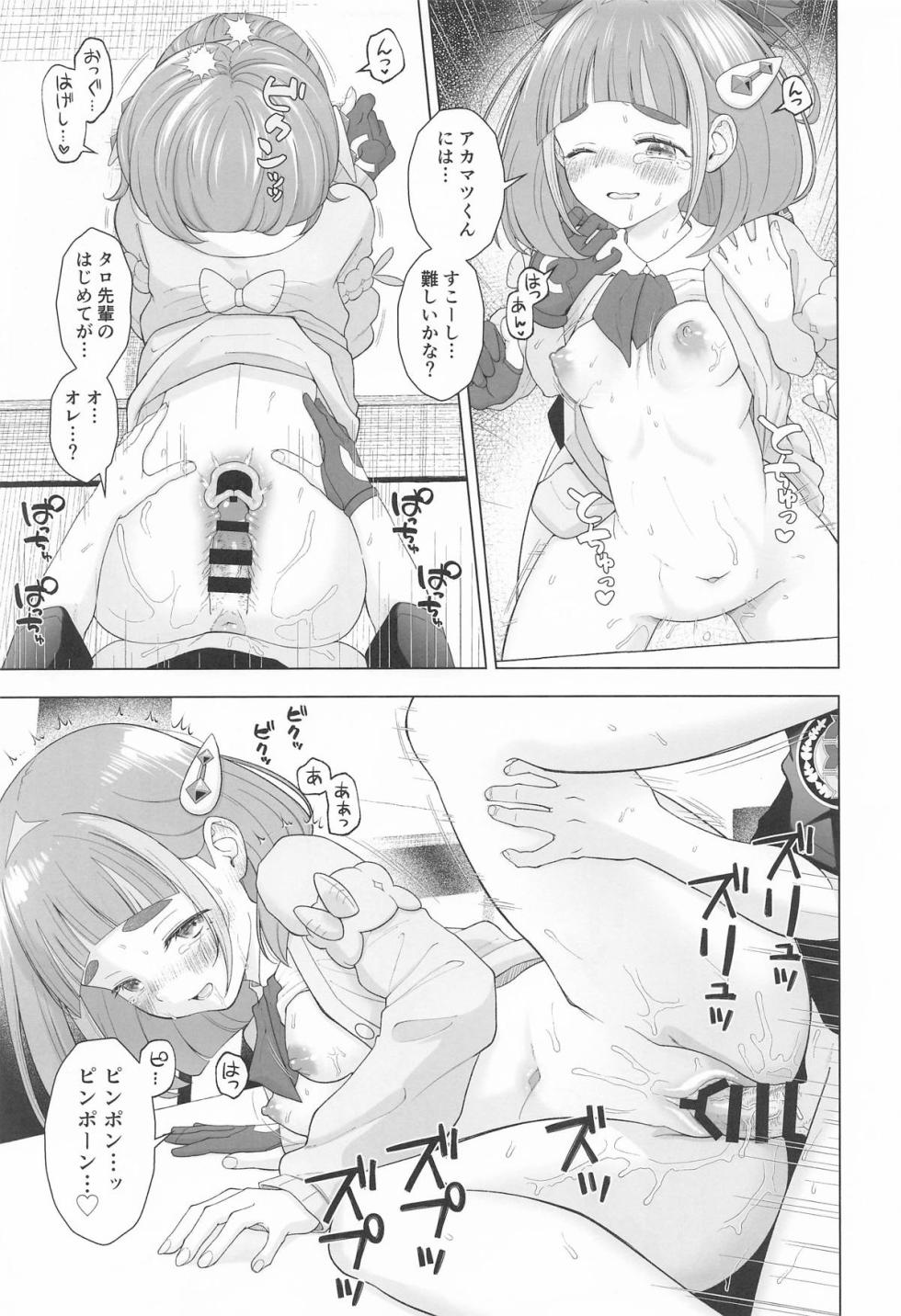 [タマて箱] ”かわいい”に酔った勢いで (ポケットモンスター) - Page 18