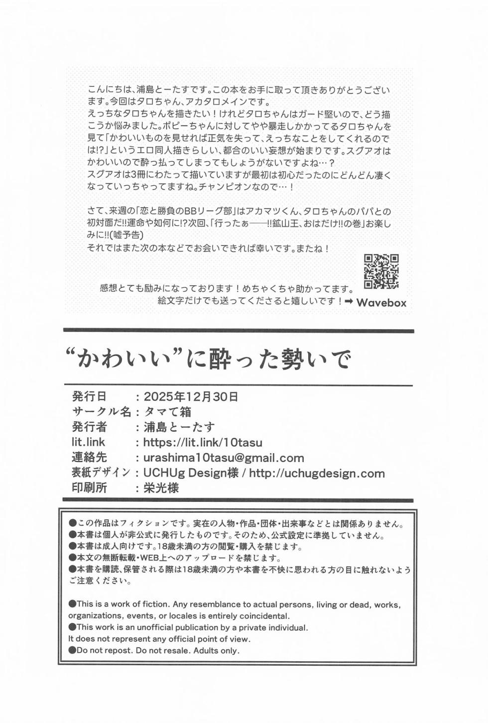 [タマて箱] ”かわいい”に酔った勢いで (ポケットモンスター) - Page 29