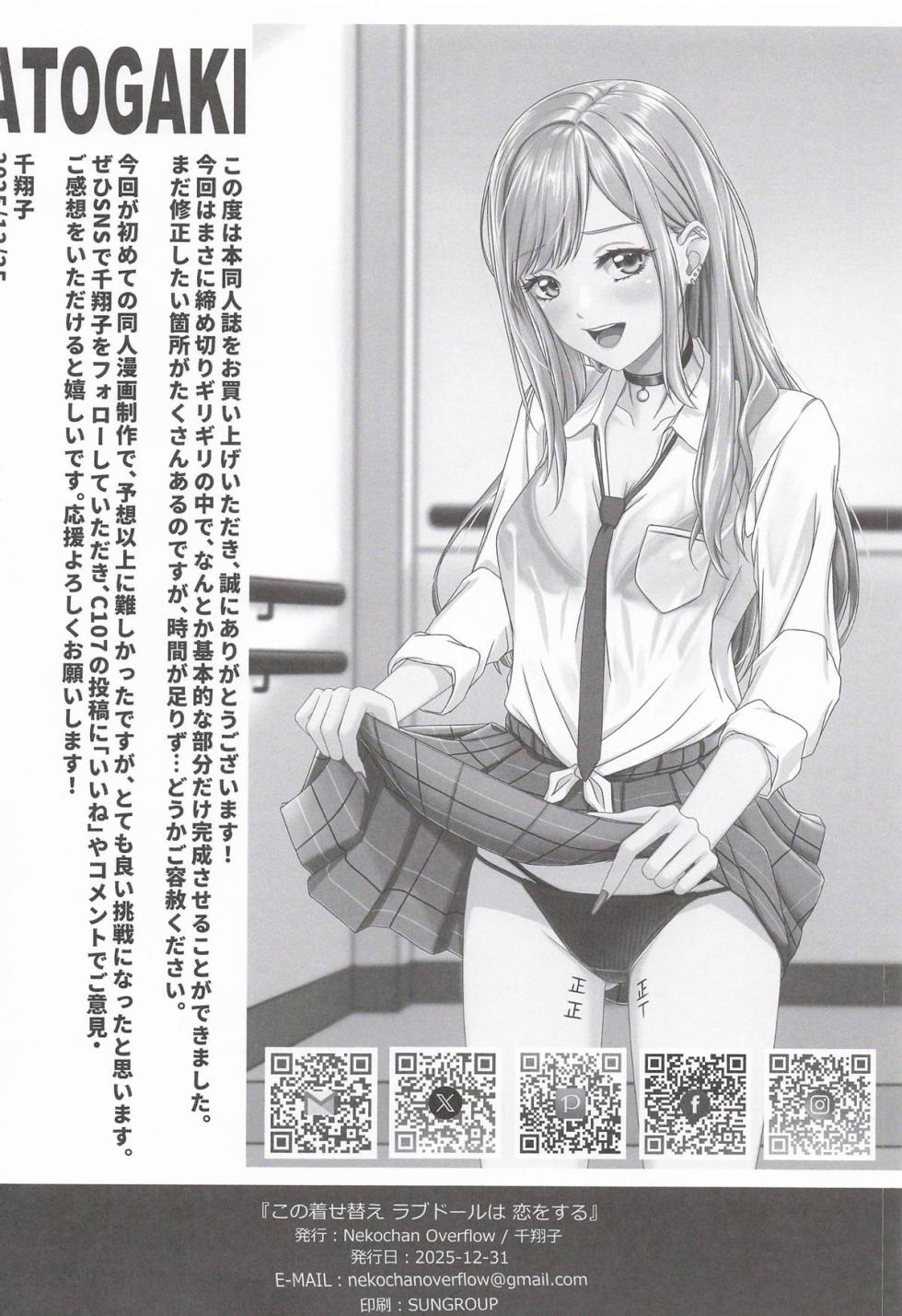 (C107) [Nekochan Overflow (Chikako)] Kono Bisque Love Doll wa Koi wo Suru (Sono Bisque Doll wa Koi o Suru) - Page 29