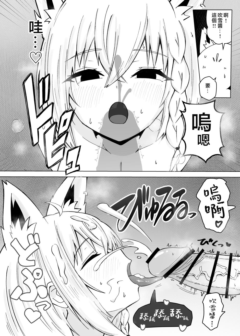 [Shinryoku Vanguard (Zabiriko)] Fubu-chan ga Sukonbu to no Ecchi ni Dohama rishichatta Hon (Shirakami Fubuki) [Chinese] [堕樱汉化组] [Digital] - Page 11