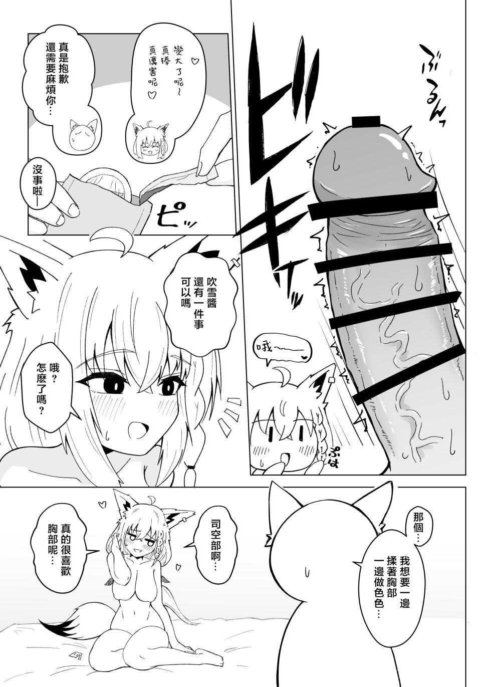 [Shinryoku Vanguard (Zabiriko)] Fubu-chan ga Sukonbu to no Ecchi ni Dohama rishichatta Hon (Shirakami Fubuki) [Chinese] [堕樱汉化组] [Digital] - Page 16