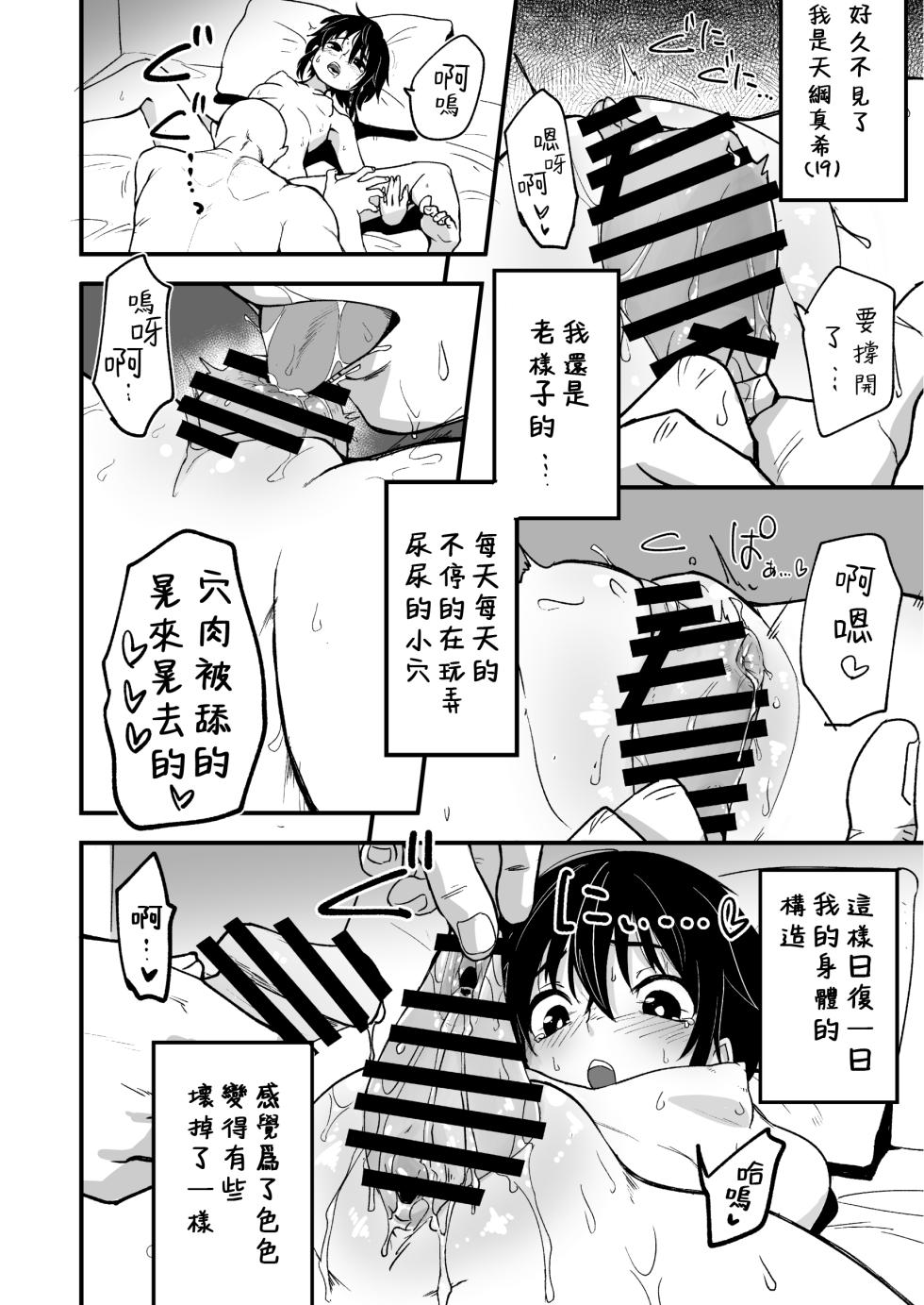 [Yakimeshi Modoki (Pilaf Modoki)] Hosomichi no Oku Go [Chinese] [堕樱汉化组] [Digital] - Page 4