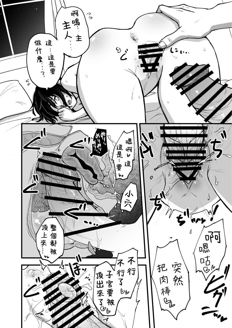 [Yakimeshi Modoki (Pilaf Modoki)] Hosomichi no Oku Go [Chinese] [堕樱汉化组] [Digital] - Page 10