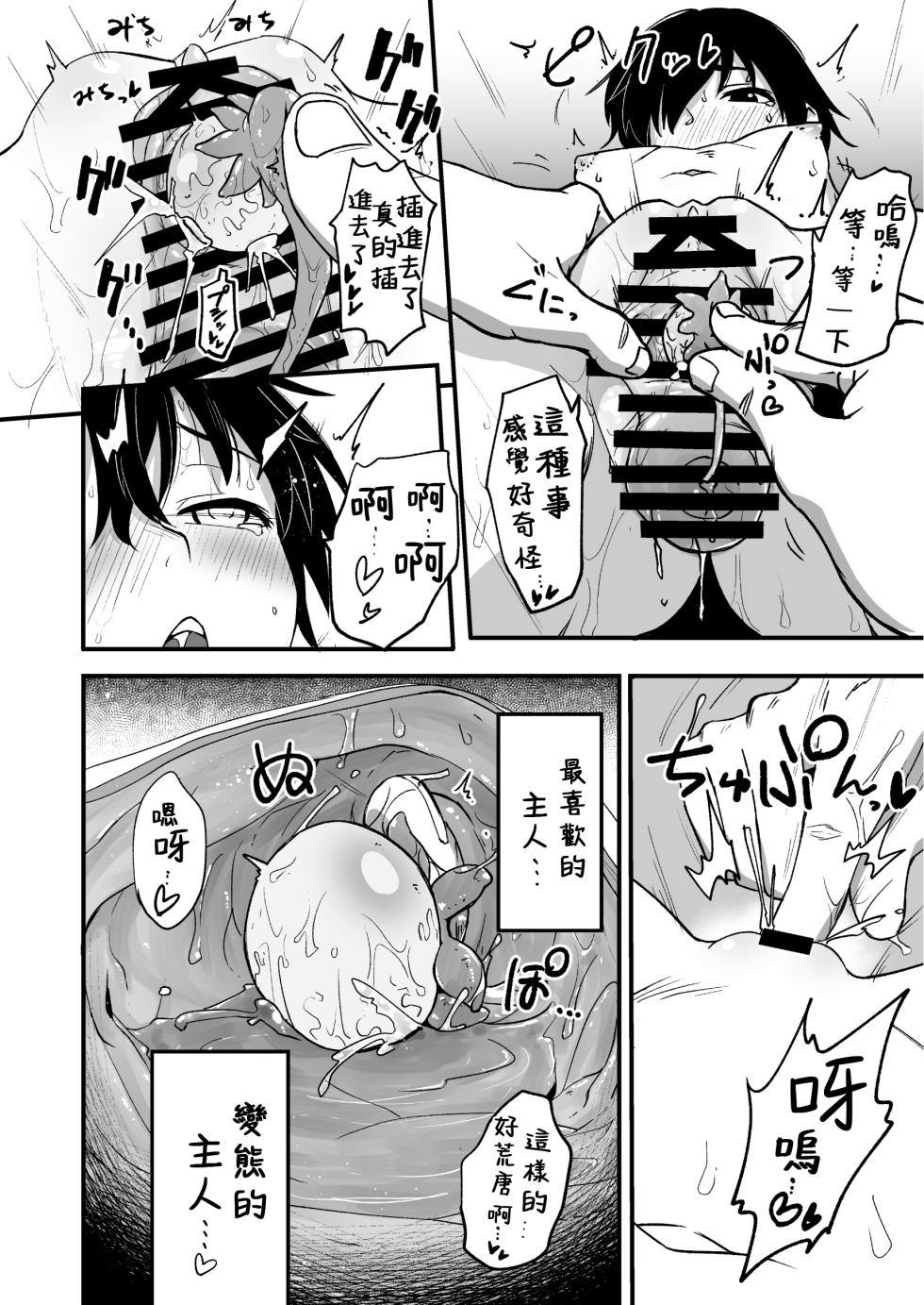 [Yakimeshi Modoki (Pilaf Modoki)] Hosomichi no Oku Go [Chinese] [堕樱汉化组] [Digital] - Page 16