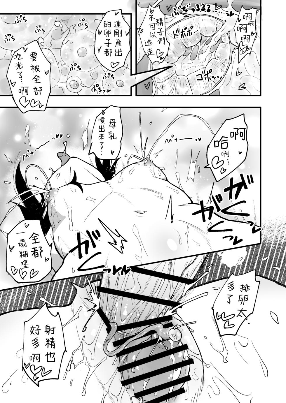 [Yakimeshi Modoki (Pilaf Modoki)] Hosomichi no Oku Go [Chinese] [堕樱汉化组] [Digital] - Page 19