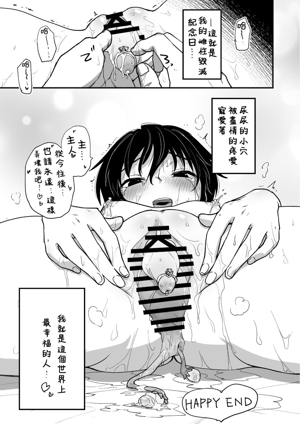 [Yakimeshi Modoki (Pilaf Modoki)] Hosomichi no Oku Go [Chinese] [堕樱汉化组] [Digital] - Page 21