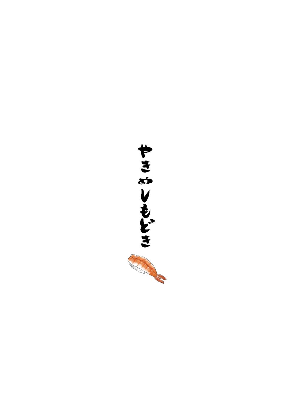 [Yakimeshi Modoki (Pilaf Modoki)] Hosomichi no Oku Go [Chinese] [堕樱汉化组] [Digital] - Page 24