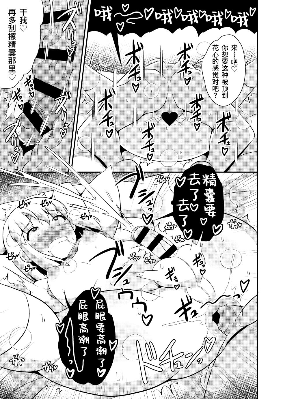 [CHINZURI BOP Sorry...I was just a fag (Guilty Gear) [Digital] | 对不起...我只是一个变态男娘而已 (Guilty Gear)  [Chinese] [橙子味伪娘人妻汉化组] [Digital] - Page 16