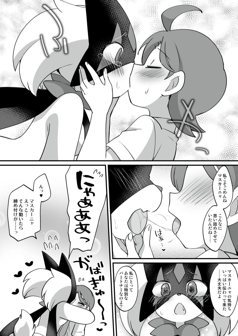 [Colomonyu (Eromame)] Trick Master (Pokémon Scarlet and Violet) [Digital] - Page 18