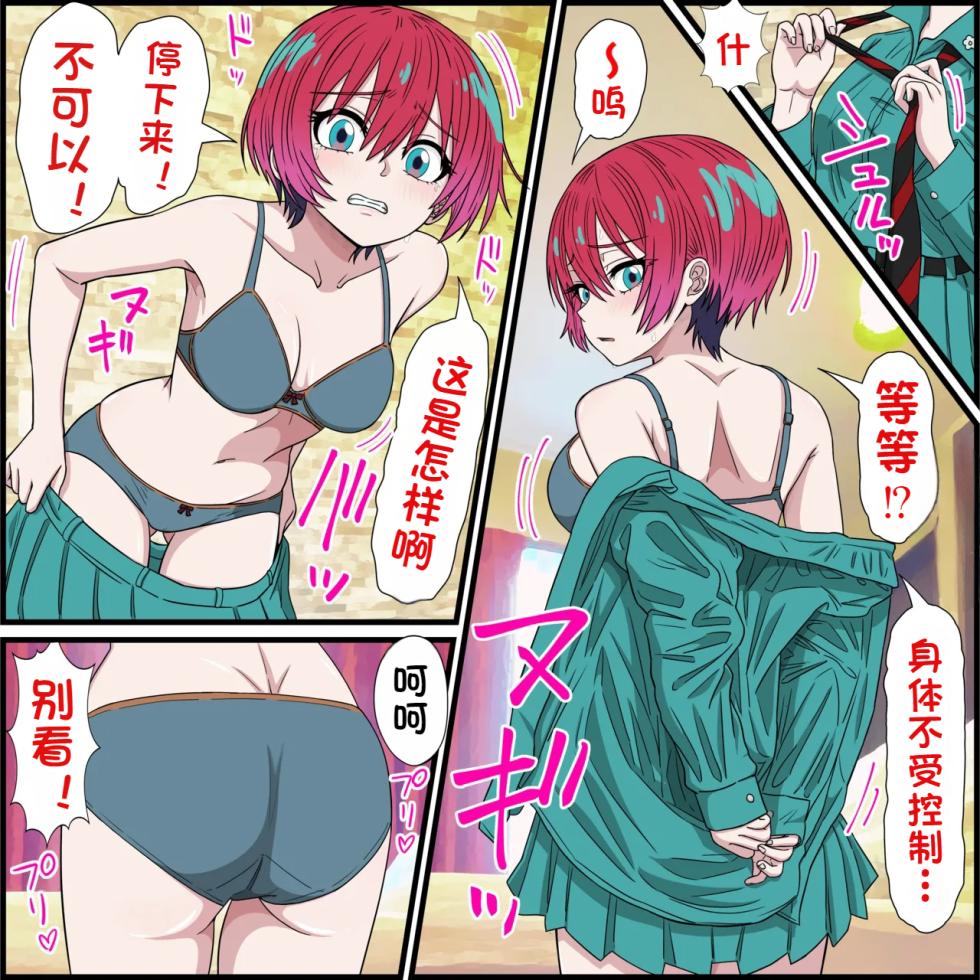 [Banana Style] An app that lets you have sex with anime characters (Ma Qiu) [dk personal machine translation] - Page 6