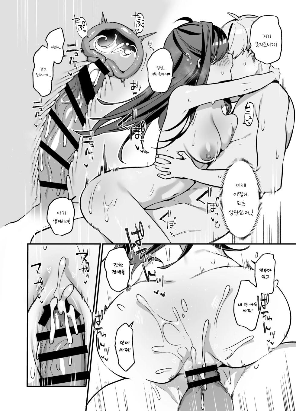 [Itohana] 生意気な幼馴染が俺の事を略奪しにくる勝ち√ - Page 27