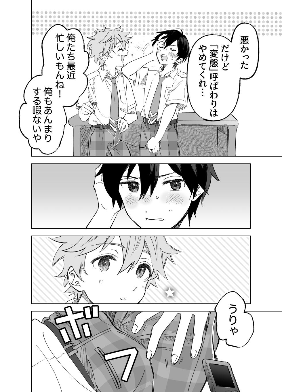 [Montana (Masago)] 2-A, Houkago (Ensemble Stars!) [Digital] - Page 7