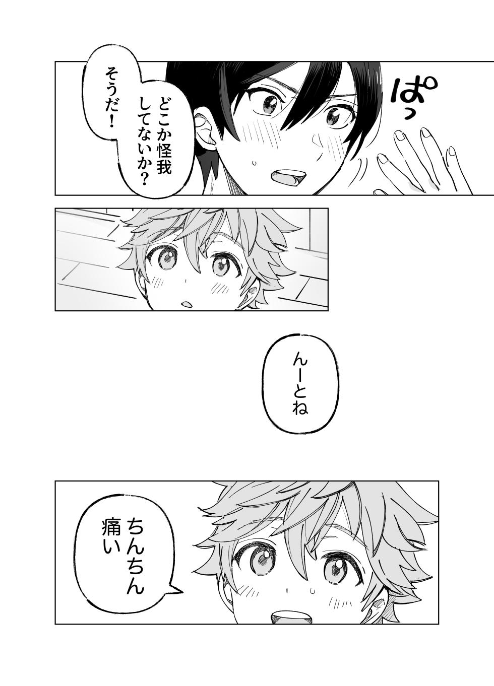 [Montana (Masago)] 2-A, Houkago (Ensemble Stars!) [Digital] - Page 15