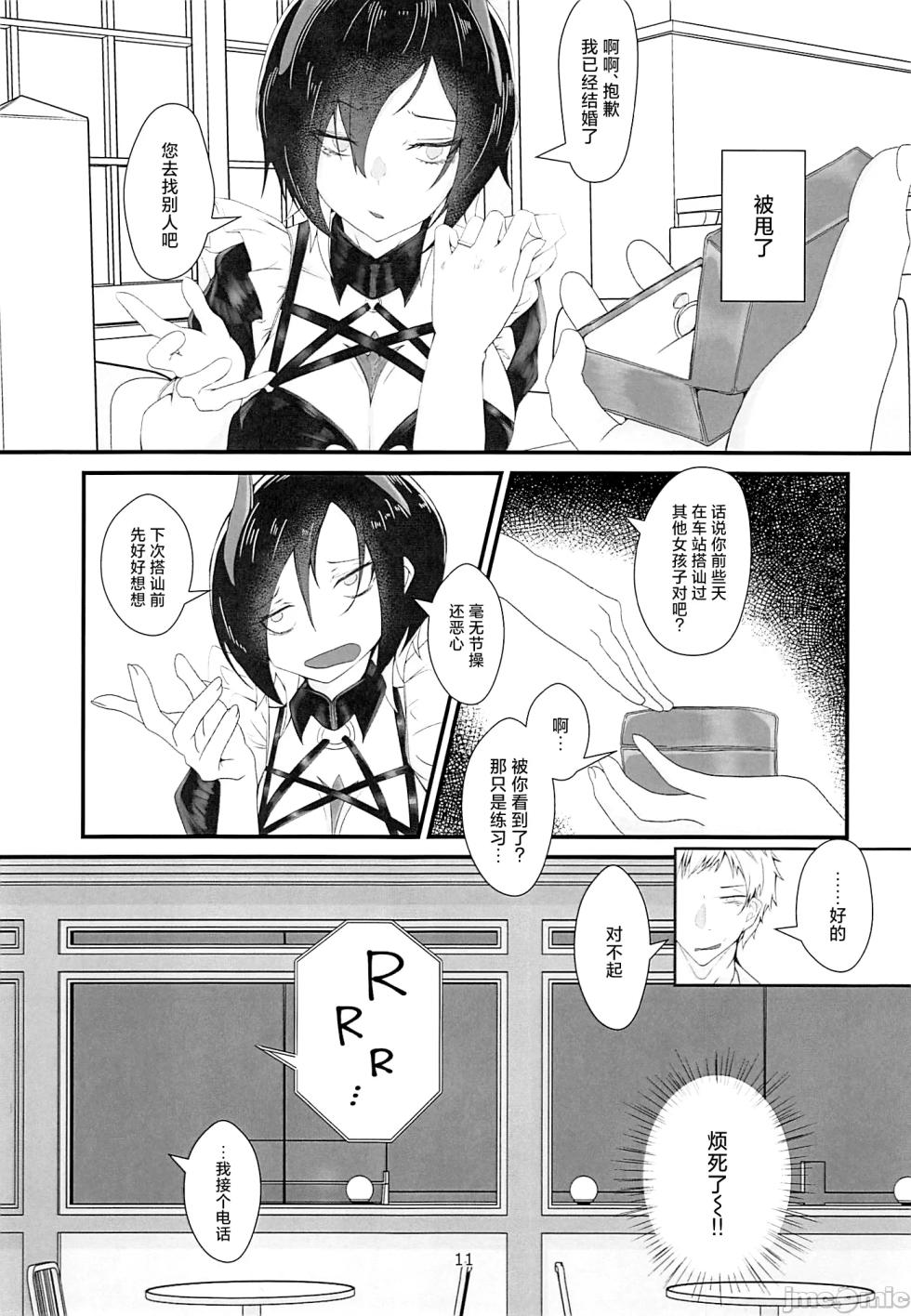 (C104) [Miki Kakeru (Bukkakeru Nrunchin)] Lethal Dose of Love (Azur Lane) [Chinese] - Page 10