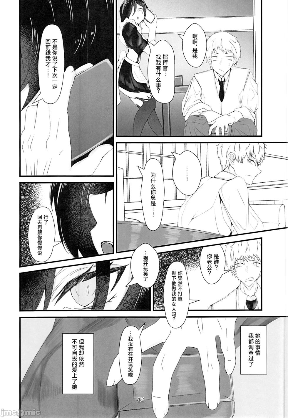 (C104) [Miki Kakeru (Bukkakeru Nrunchin)] Lethal Dose of Love (Azur Lane) [Chinese] - Page 11